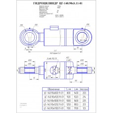 Гидроцилиндр стрелы ЦГ-140.90х920.11-01