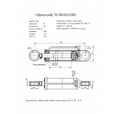 Гидроцилиндр ТО-18А.06.03.000