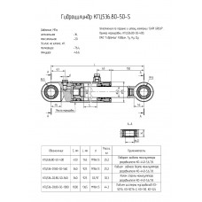 Гидроцилиндр КГЦ536-03.80-50-1000