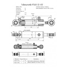 Гидроцилиндр КГЦ63-32-430