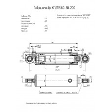 Гидроцилиндр КГЦ715.80-50-200