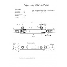 Гидроцилиндр КГЦ563.40-25-180