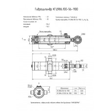 Гидроцилиндр КГЦ986.100-56-1100