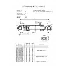 Гидроцилиндр КГЦ241-10.80-40-630