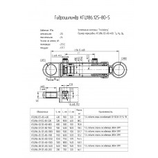 Гидроцилиндр КГЦ186.125-80-500