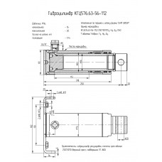 Гидроцилиндр КГЦ576.63-56-112
