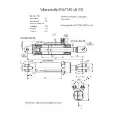 Гидроцилиндр КГЦ677.80-40-200