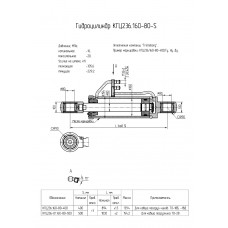 Гидроцилиндр КГЦ236.160-80-400