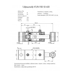 Гидроцилиндр КГЦ941.100-50-600