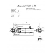 Гидроцилиндр КГЦ703.80-56-170