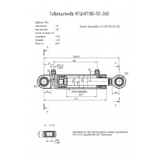Гидроцилиндр КГЦ487.80-50-260