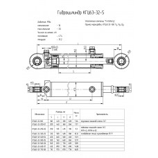 Гидроцилиндр КГЦ63-32-320-03