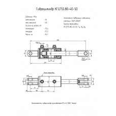 Гидроцилиндр КГЦ755.80-40-50