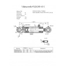 Гидроцилиндр КГЦ262-02.80-40-630