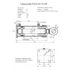Гидроцилиндр КГЦ455.140-70-200