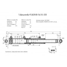 Гидроцилиндр КГЦ828.80-56-63-200
