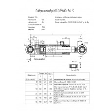 Гидроцилиндр КГЦ329-04.80-56-630