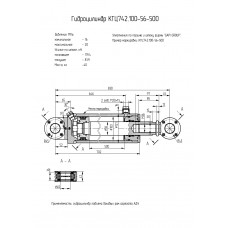 Гидроцилиндр КГЦ742.100-56-500