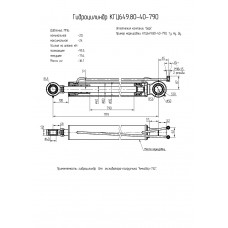 Гидроцилиндр КГЦ649.80-40-790