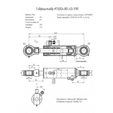 Гидроцилиндр КГЦ504.80-40-590
