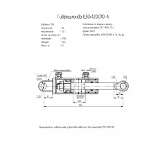 Гидроцилиндр Ц50х120.010-А