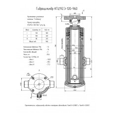 Гидроцилиндр КГЦ192.3-120-960