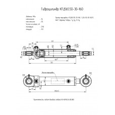 Гидроцилиндр КГЦ565.50-30-160