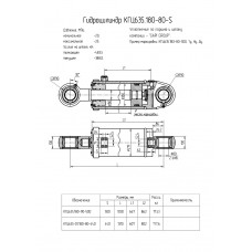 Гидроцилиндр КГЦ635.180-80-500