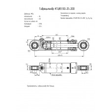 Гидроцилиндр КГЦ851.50-25-200