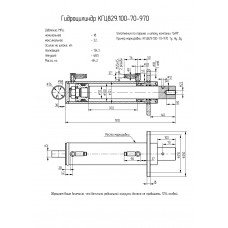 Гидроцилиндр КГЦ829.100-70-970