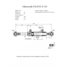 Гидроцилиндр КГЦ420.50-32-320