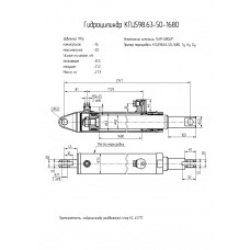 Гидроцилиндр КГЦ598.63-50-1680