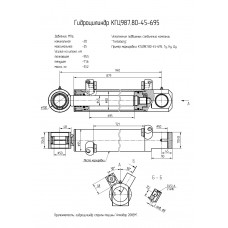Гидроцилиндр КГЦ987.80-45-695