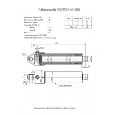 Гидроцилиндр КГЦ705.2-63-500