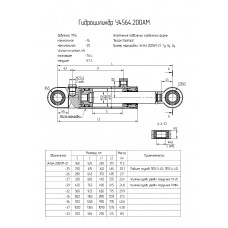 Гидроцилиндр У4564.200АМ-25