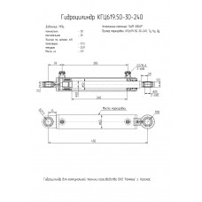 Гидроцилиндр КГЦ619.50-30-240