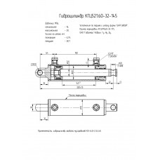 Гидроцилиндр КГЦ521.60-32-145