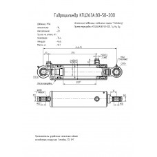 Гидроцилиндр КГЦ263А.80-50-200