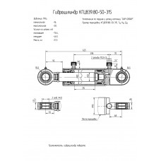 Гидроцилиндр КГЦ839.80-50-315