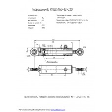 Гидроцилиндр КГЦ551.63-32-320