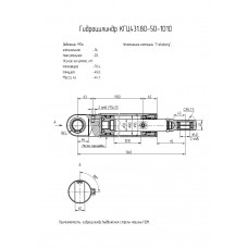 Гидроцилиндр КГЦ431.80-50-1010