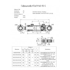 Гидроцилиндр КГЦ491-01.140-90-1000