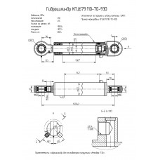 Гидроцилиндр КГЦ679.110-70-930