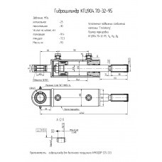 Гидроцилиндр КГЦ904.70-32-95