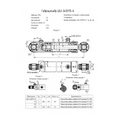 Гидроцилиндр Ц63-3405115-А