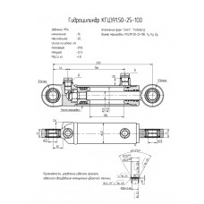 Гидроцилиндр КГЦ391.50-25-100