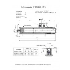 Гидроцилиндр КГЦ780.72-63-700