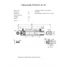 Гидроцилиндр КГЦ620.63-36-345