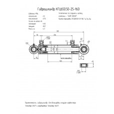 Гидроцилиндр КГЦ650.50-25-160