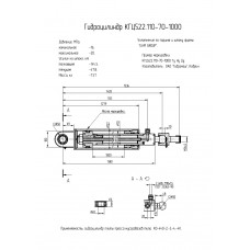 Гидроцилиндр КГЦ522.110-70-1000